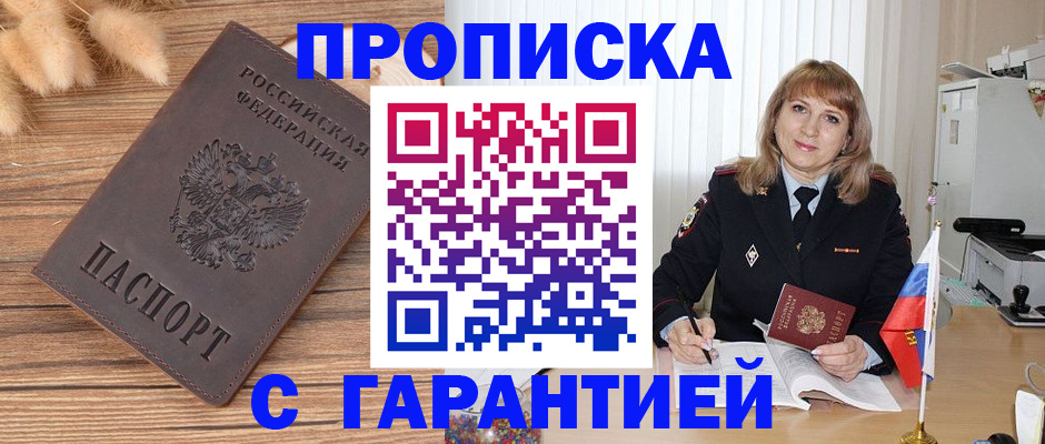 прописка для военкомата в Смоленской области